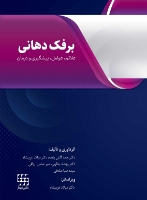 برفک-دهانی.jpg