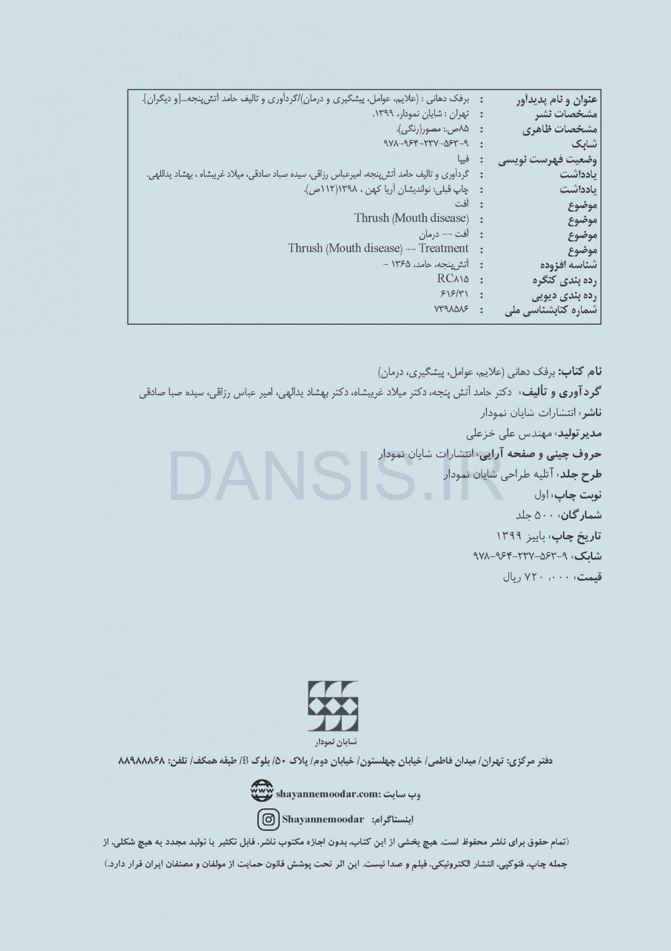 تصویر  برفک دهانی (علایم، عوامل، پیشگیری و درمان)