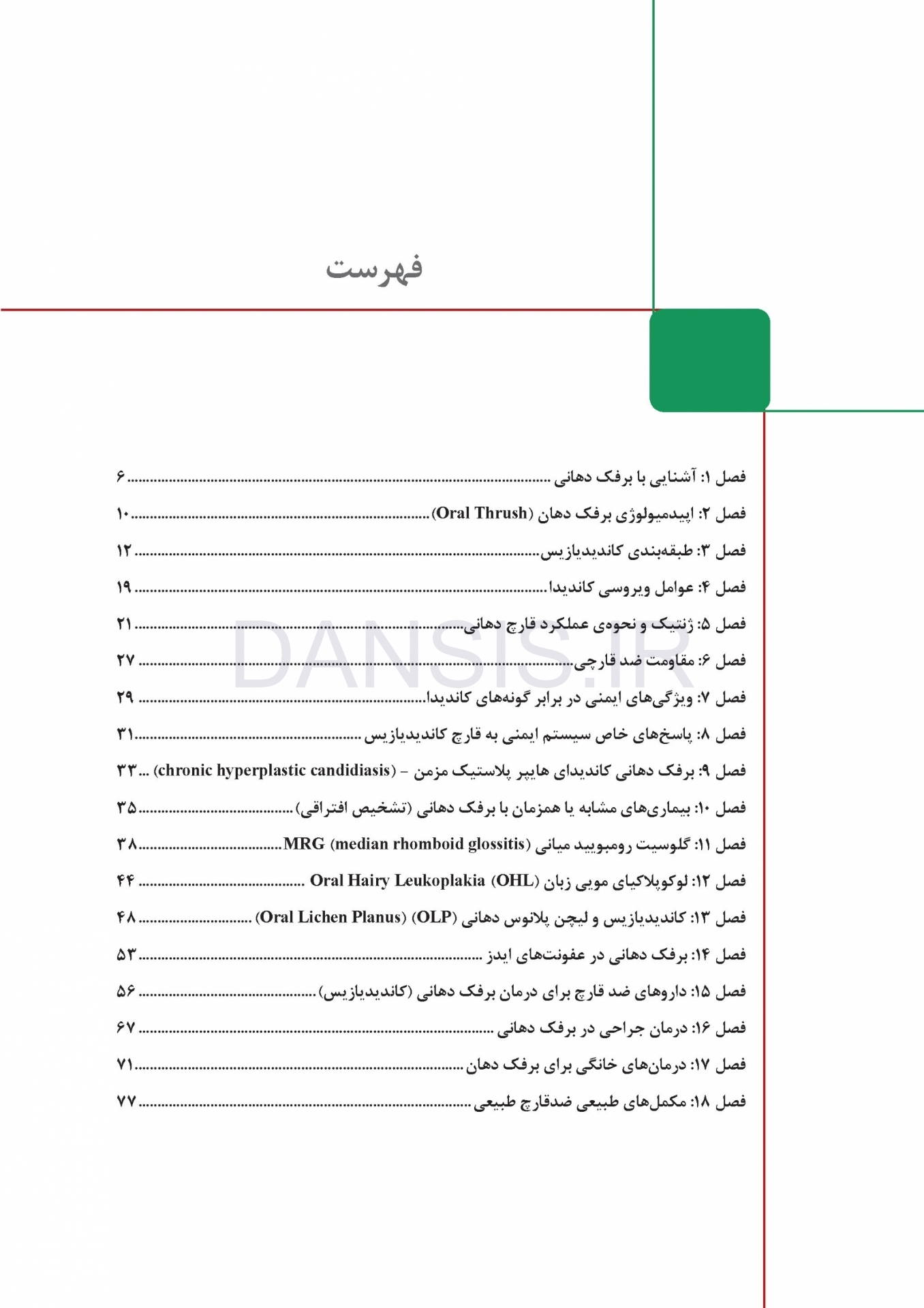 تصویر  برفک دهانی (علایم، عوامل، پیشگیری و درمان)