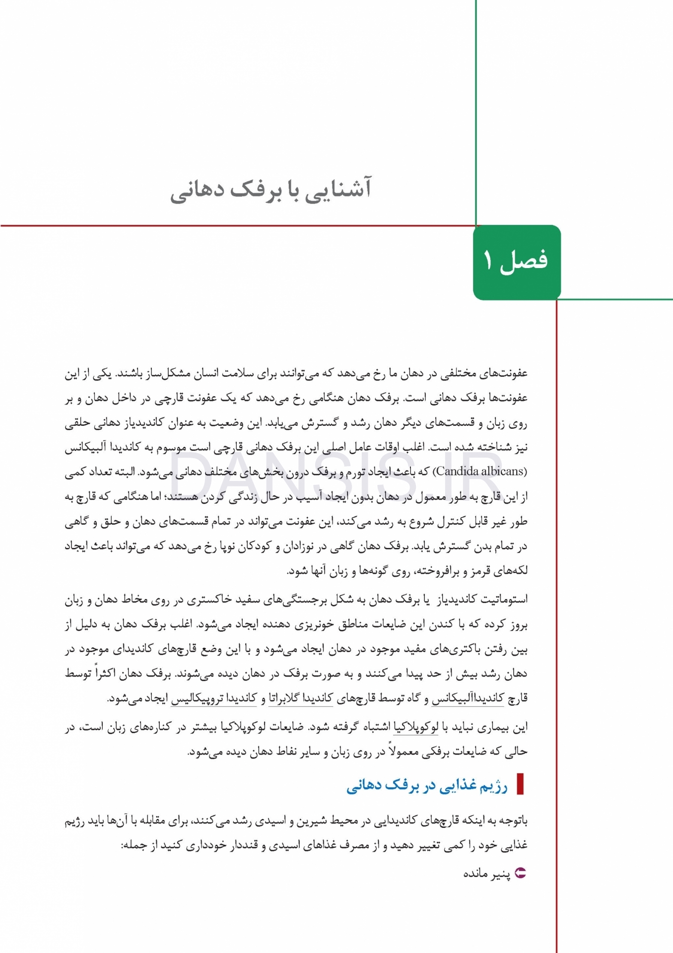 تصویر  برفک دهانی (علایم، عوامل، پیشگیری و درمان)