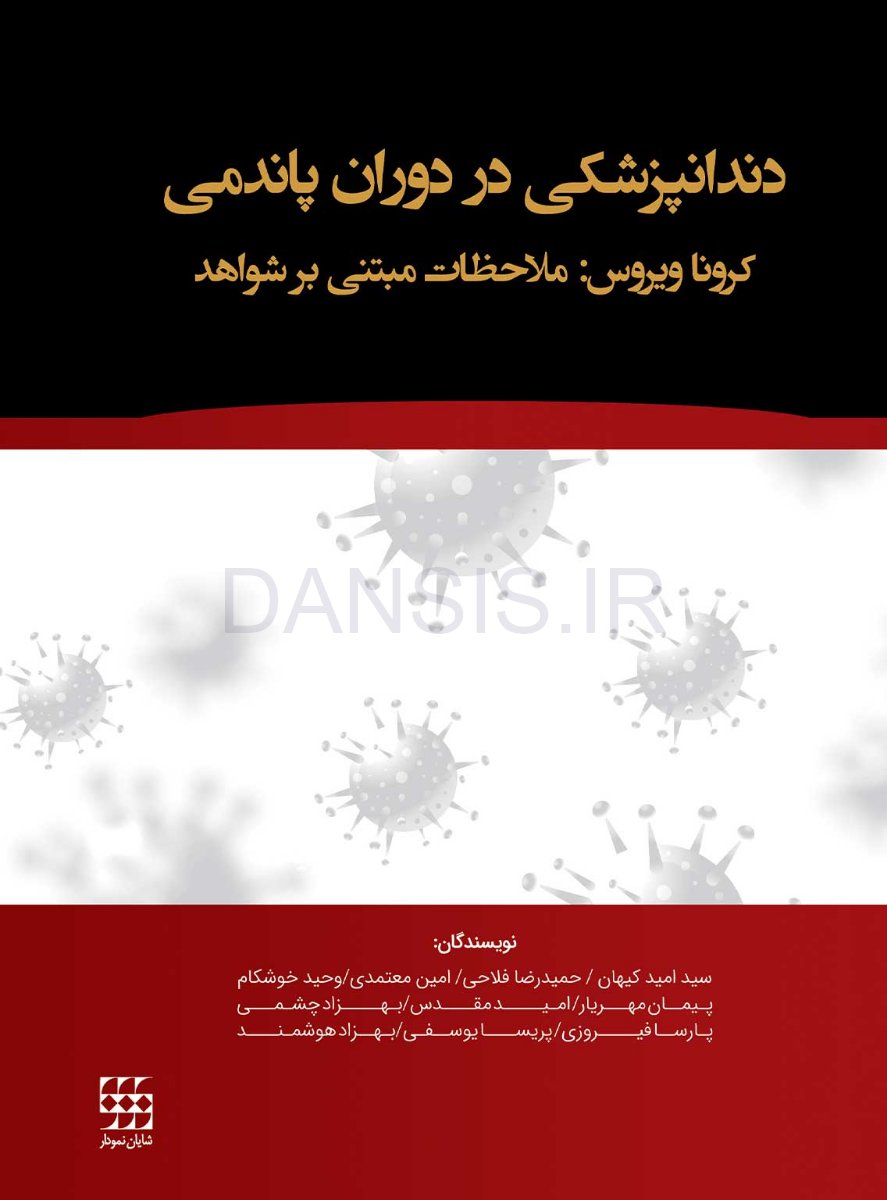 پاندمی.jpg