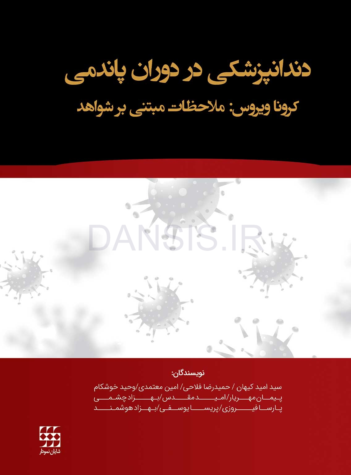 پاندمی.jpg