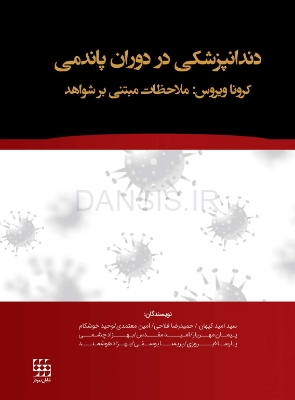 پاندمی.jpg