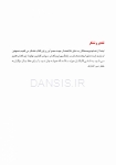 تصویر  دندانپزشکی در دوران پاندمی کرونا ویروس : ملاحظات مبتنی بر شواهد