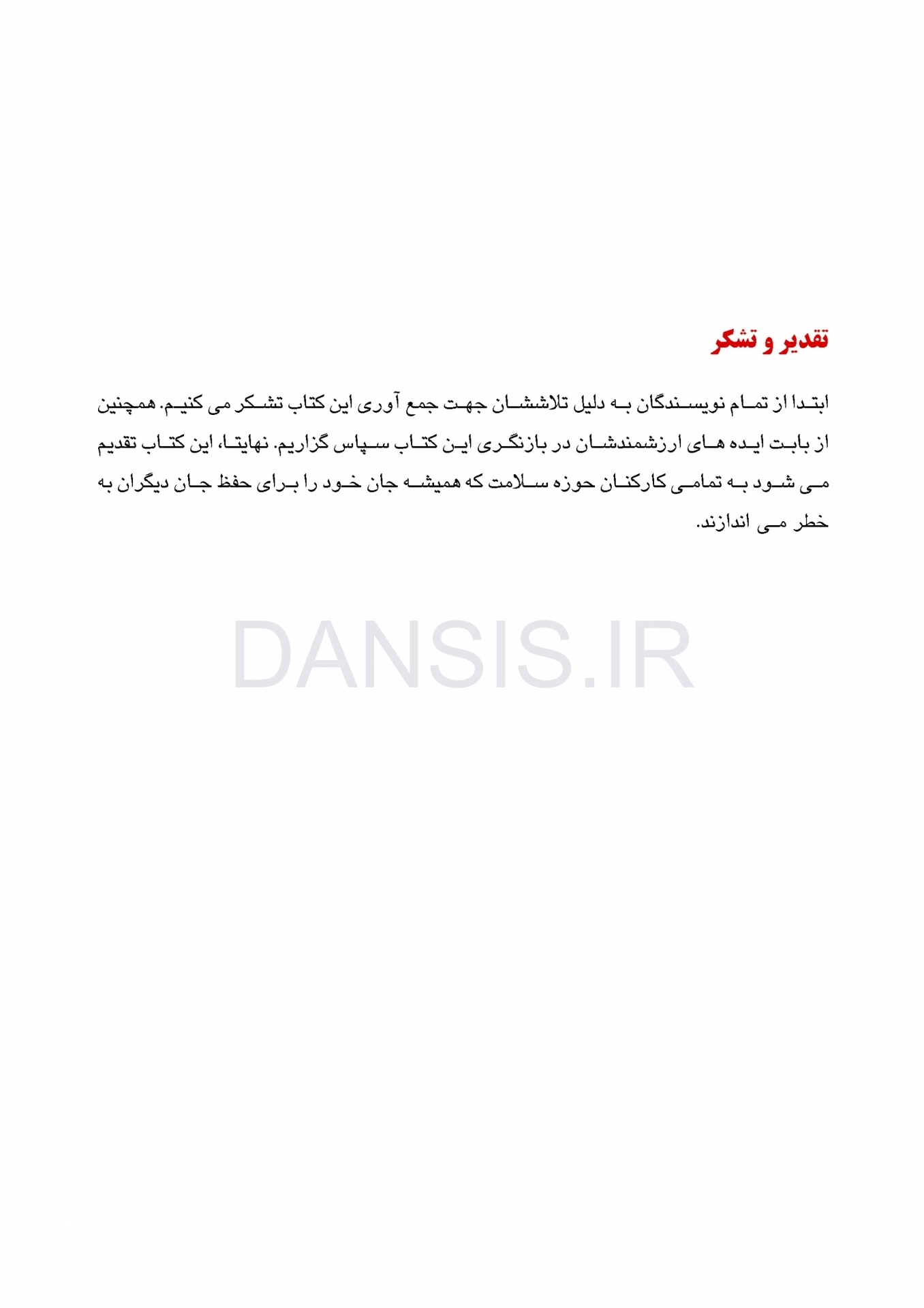 تصویر  دندانپزشکی در دوران پاندمی کرونا ویروس : ملاحظات مبتنی بر شواهد
