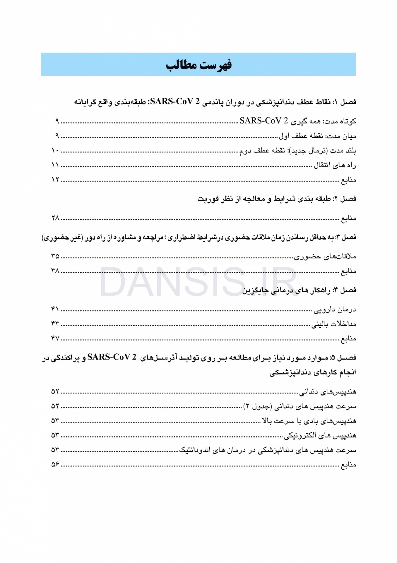 تصویر  دندانپزشکی در دوران پاندمی کرونا ویروس : ملاحظات مبتنی بر شواهد