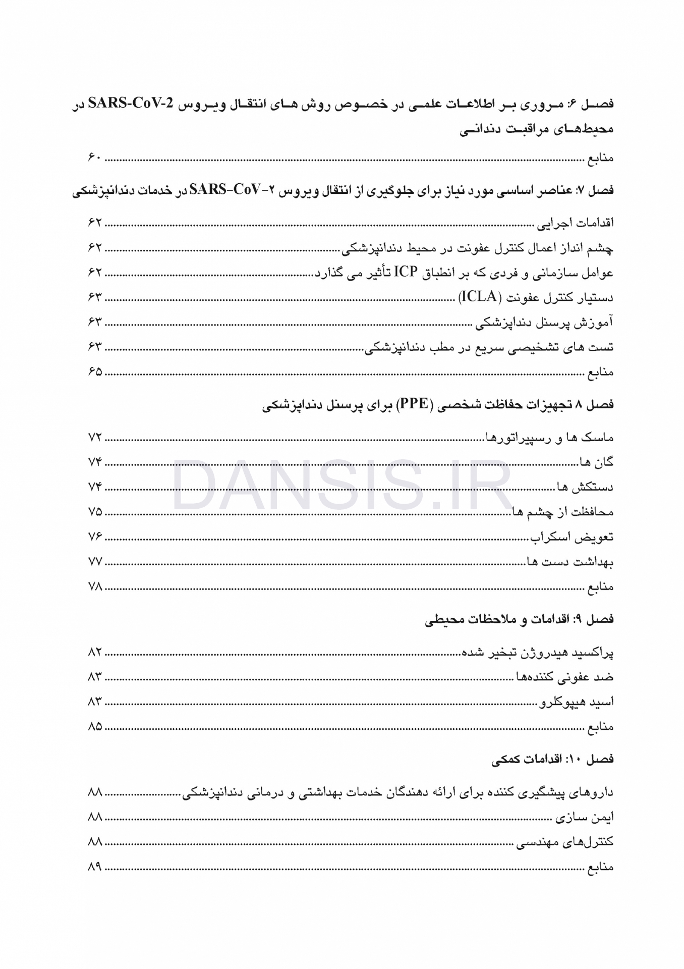 تصویر  دندانپزشکی در دوران پاندمی کرونا ویروس : ملاحظات مبتنی بر شواهد