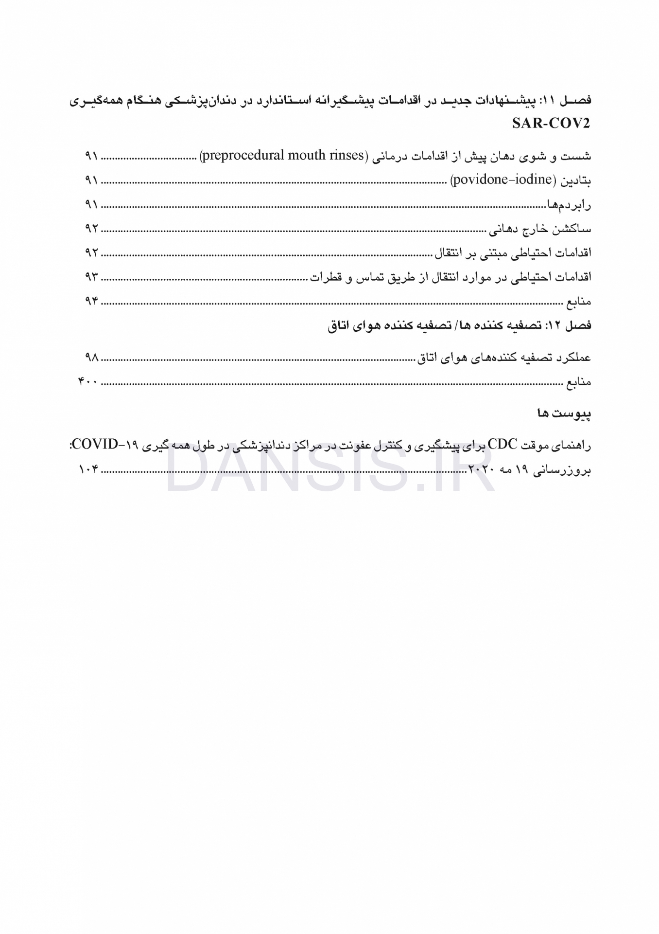 تصویر  دندانپزشکی در دوران پاندمی کرونا ویروس : ملاحظات مبتنی بر شواهد