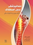 دندانپزشکی-بدون-اصطکاک-ارگونومی-در-دندانپزشکی-1.jpg