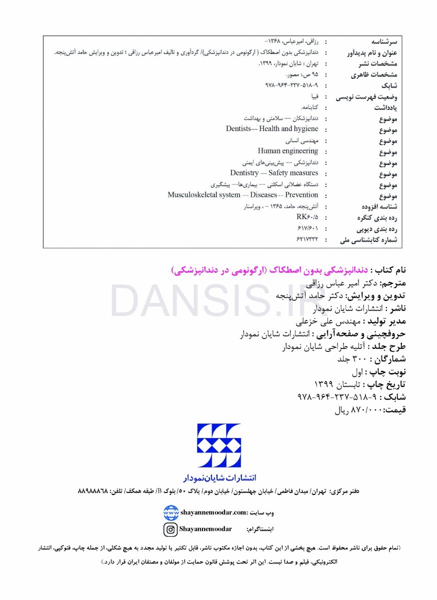 تصویر  دندانپزشکی بدون اصطکاک ارگونومی در دندانپزشکی