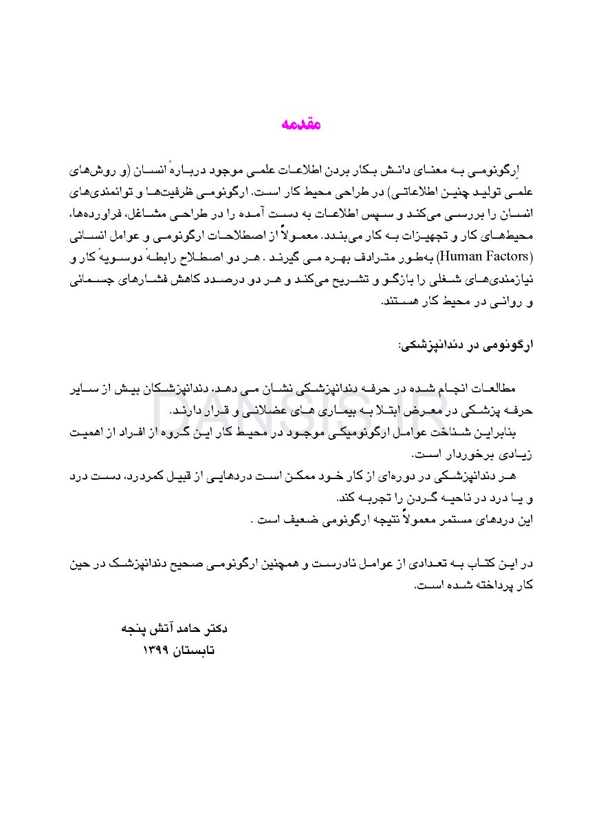 تصویر  دندانپزشکی بدون اصطکاک ارگونومی در دندانپزشکی