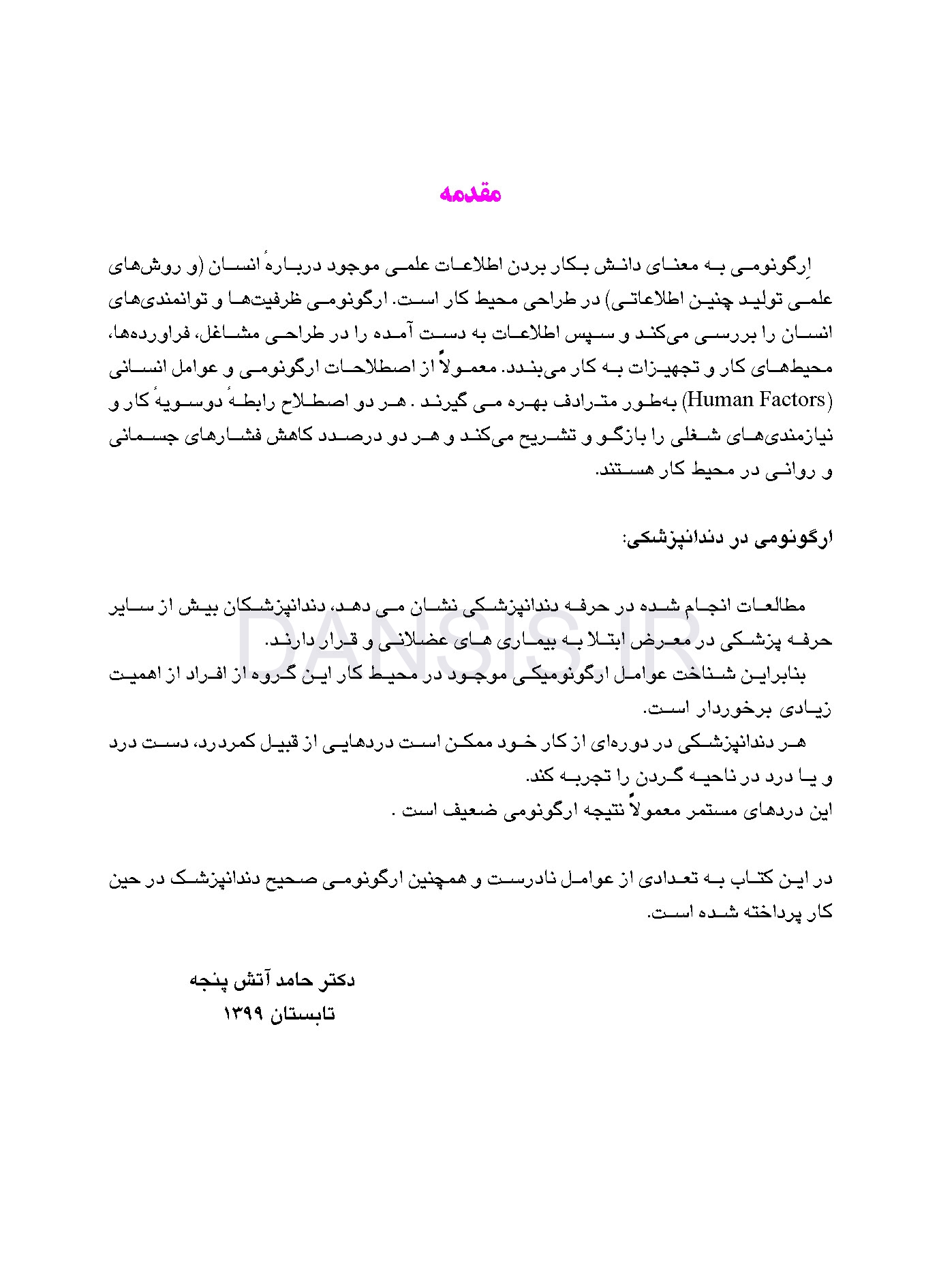 تصویر  دندانپزشکی بدون اصطکاک ارگونومی در دندانپزشکی
