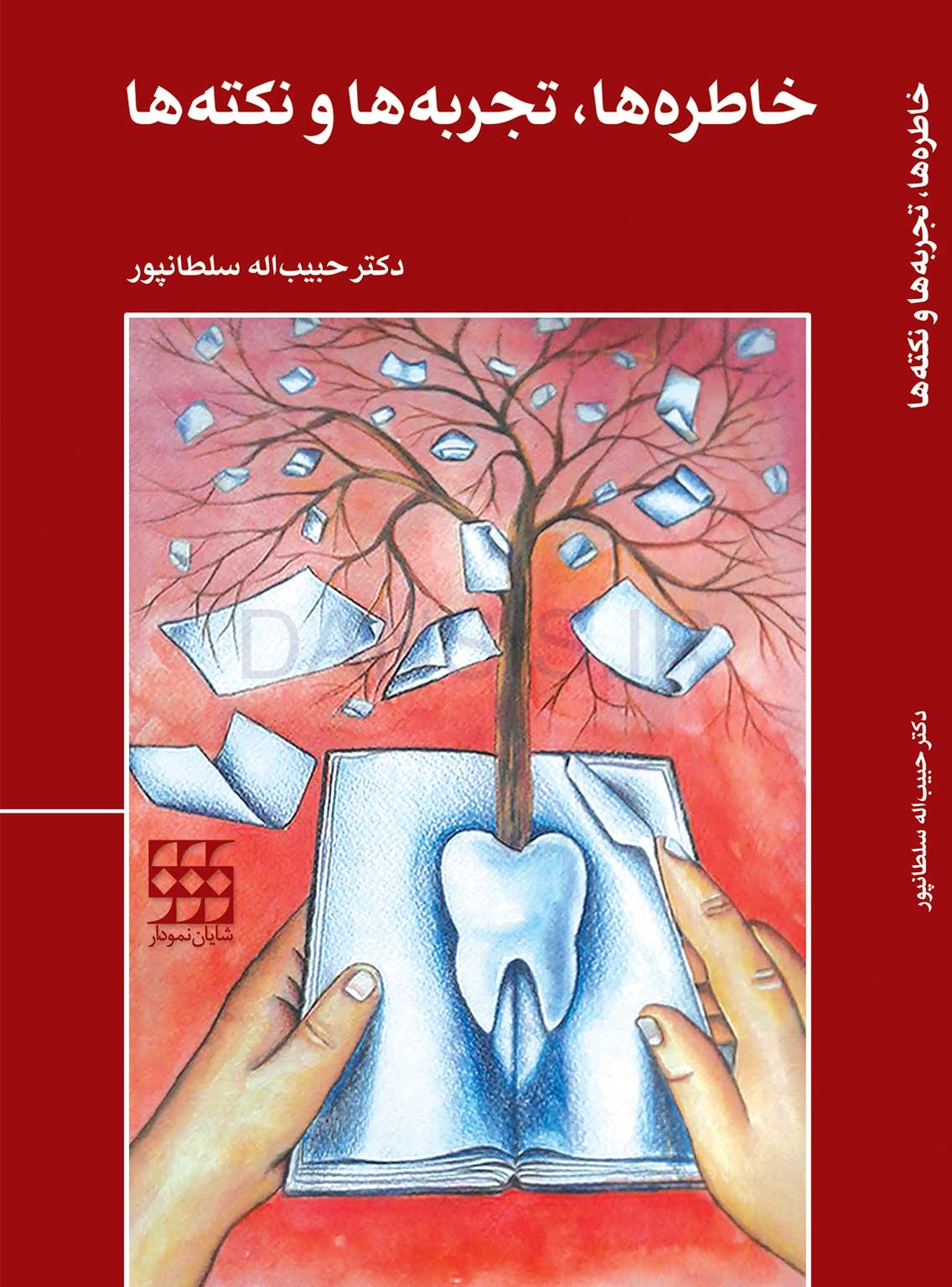 خاطره-ها-و-تجربه-ها.jpg