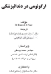 تصویر  ارگونومی در دندانپزشکی