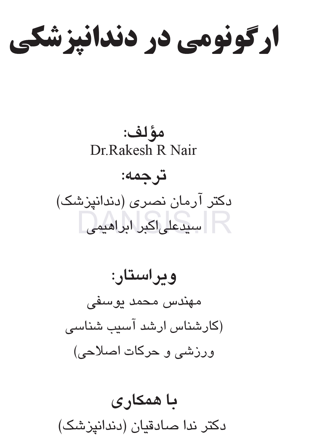 تصویر  ارگونومی در دندانپزشکی