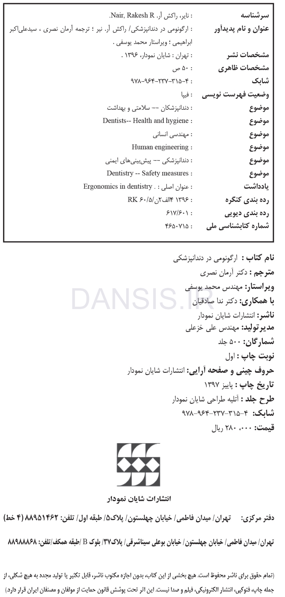 تصویر  ارگونومی در دندانپزشکی