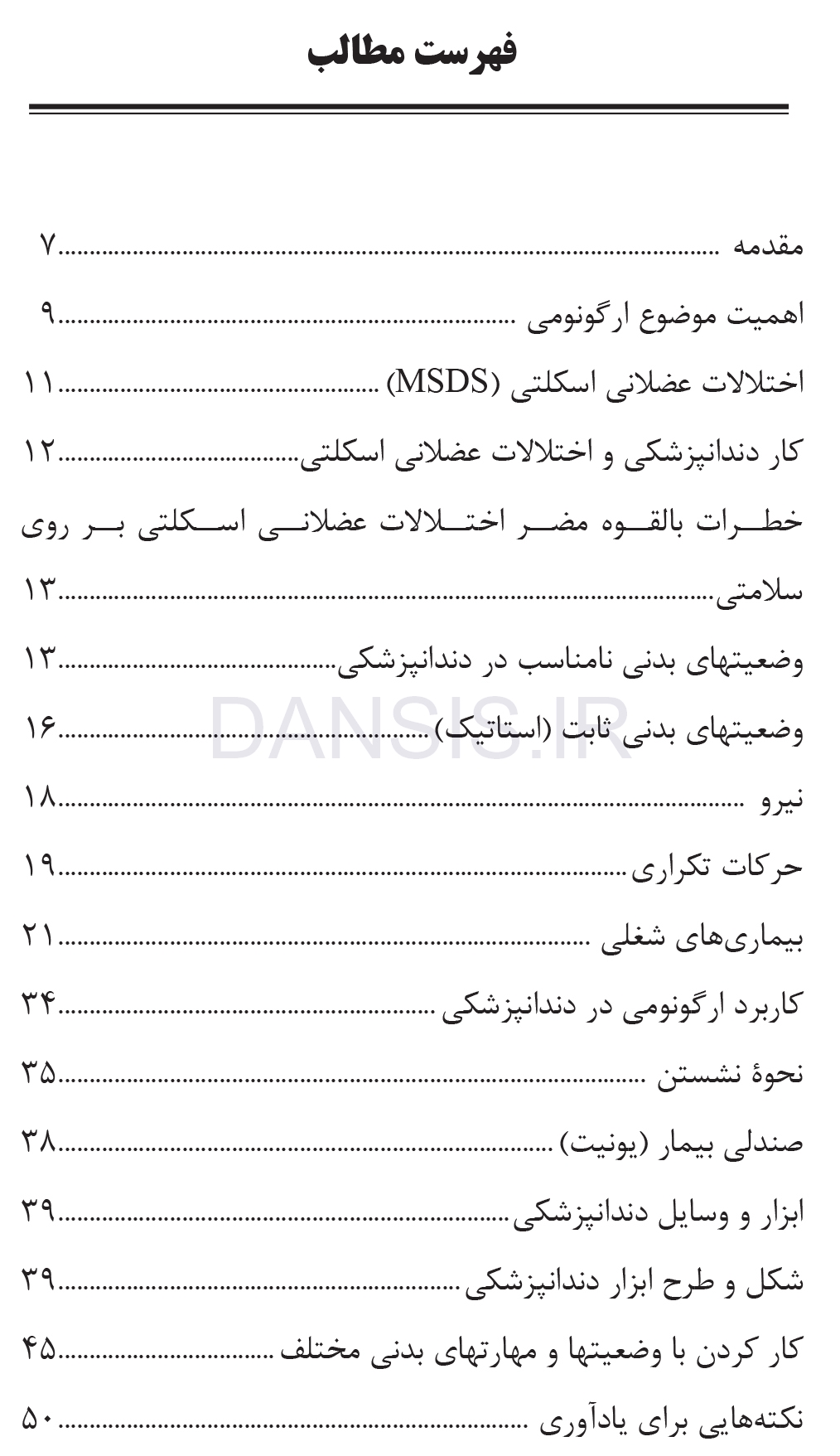 تصویر  ارگونومی در دندانپزشکی
