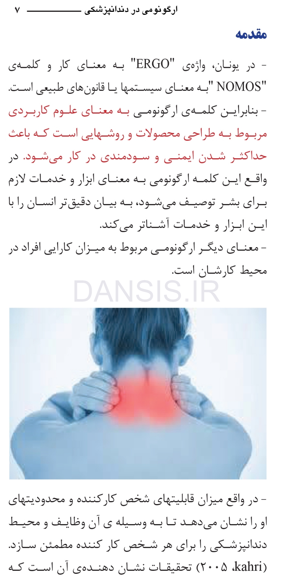 تصویر  ارگونومی در دندانپزشکی