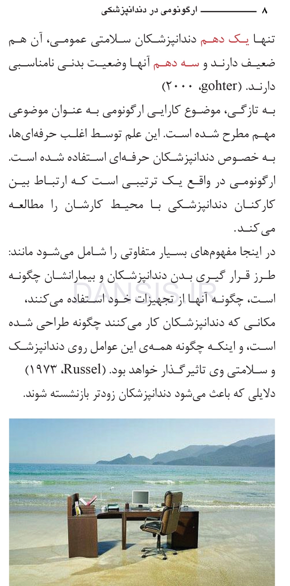 تصویر  ارگونومی در دندانپزشکی