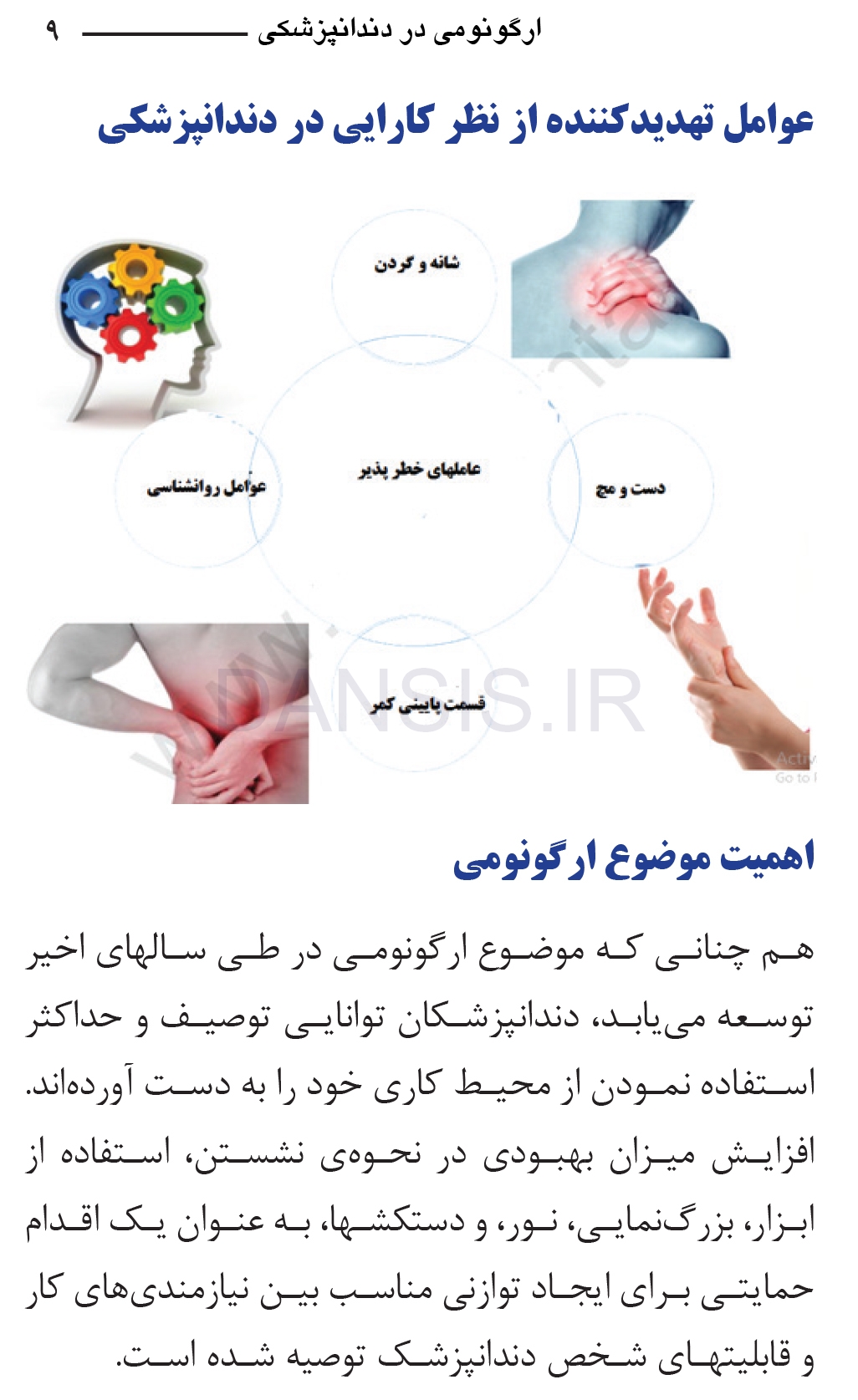 تصویر  ارگونومی در دندانپزشکی