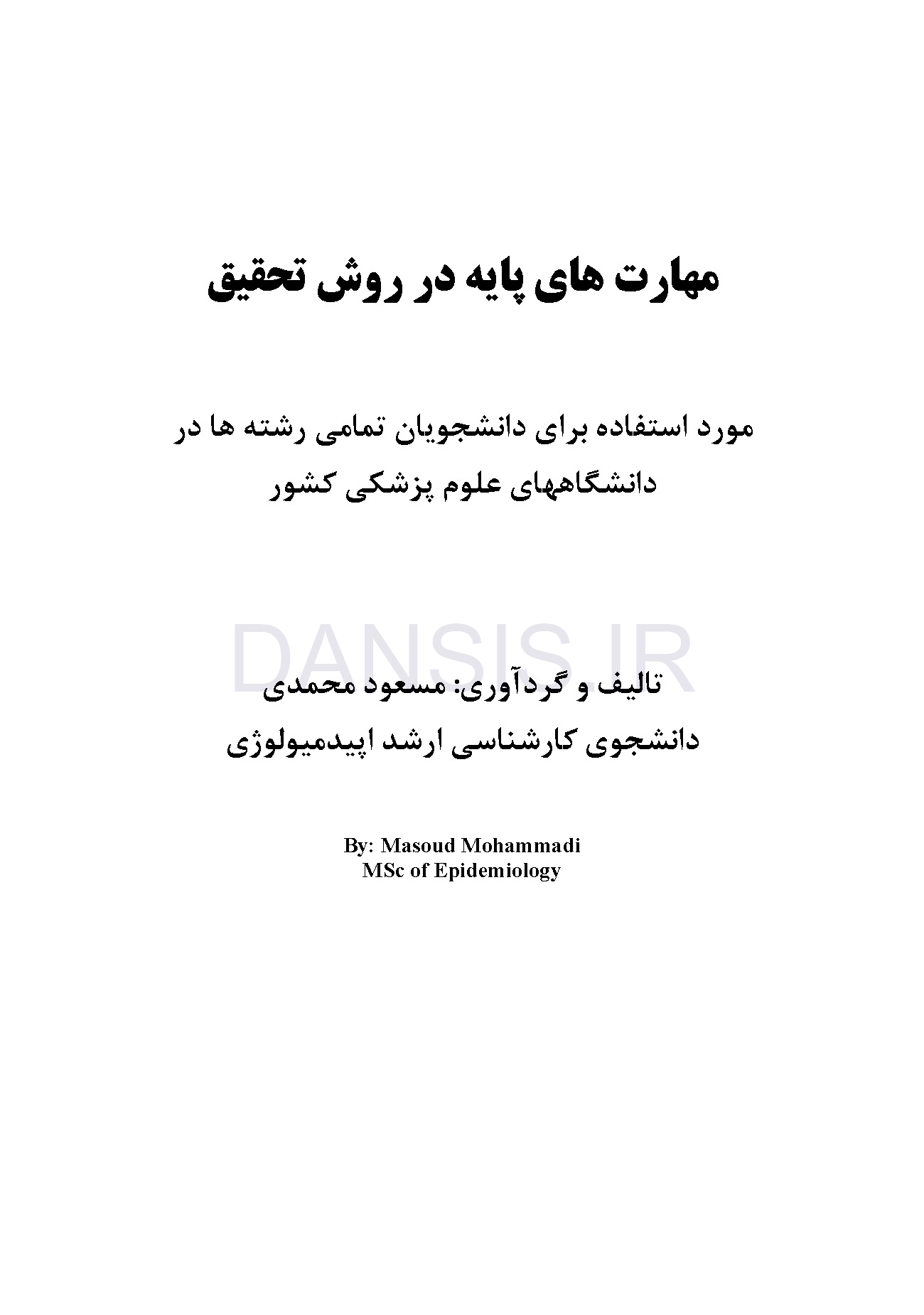 تصویر  مهارت های پایه در روش تحقیق