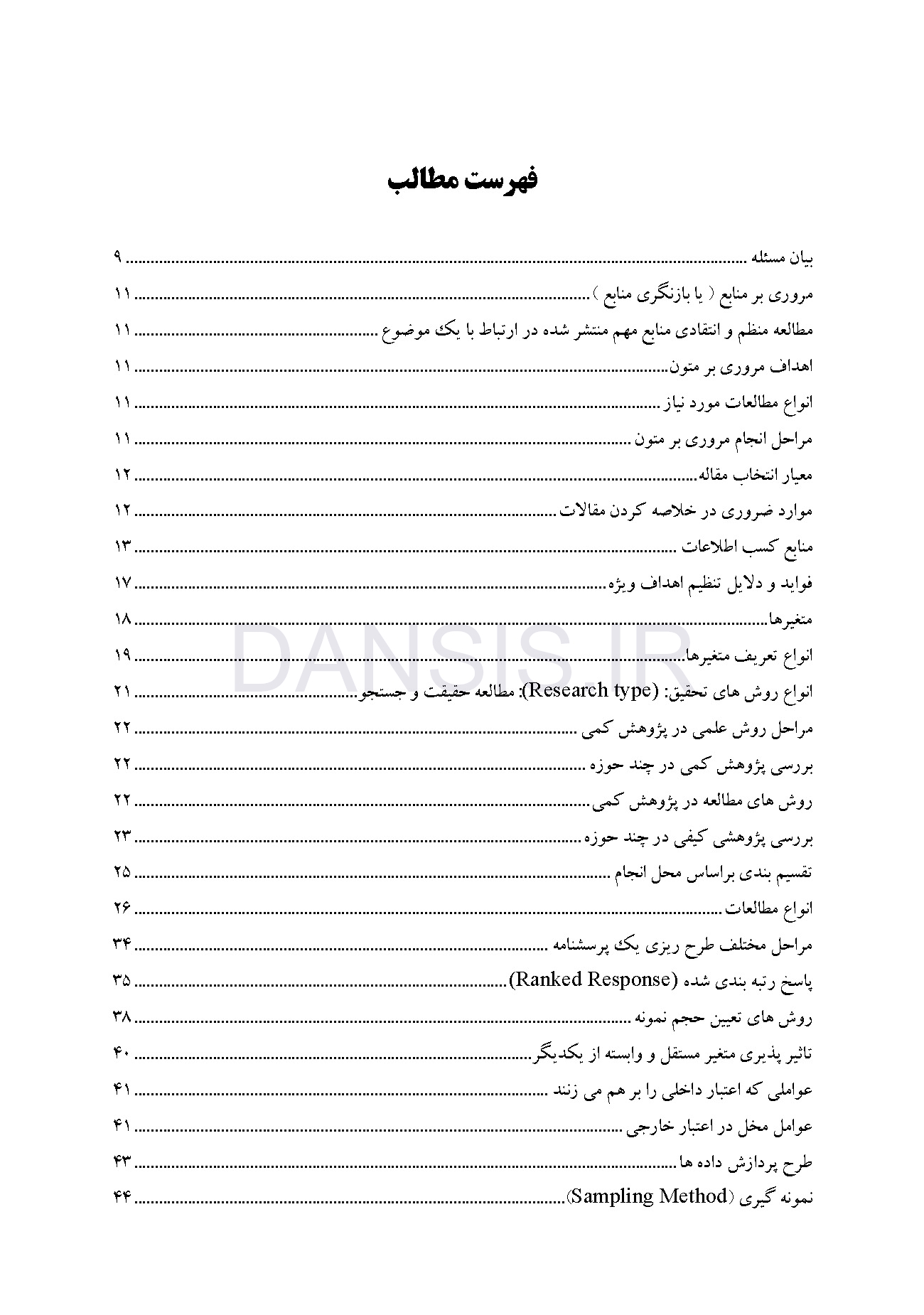 تصویر  مهارت های پایه در روش تحقیق