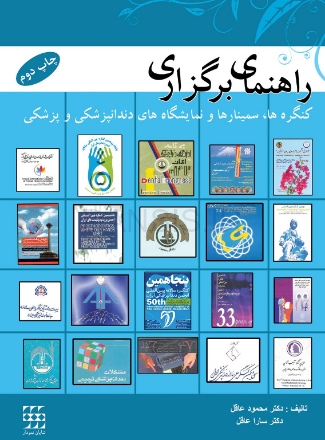راهنمای-برگزاری-کنگره-ها،-سمینارها-و-نمایشگاههای-دندانپزشکی-و-پزشکی.jpg
