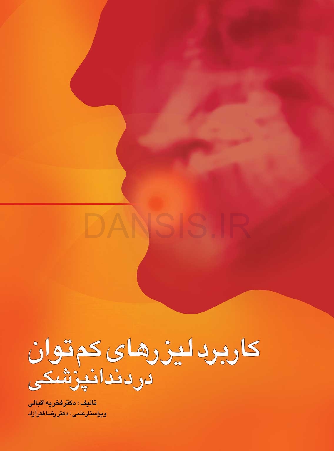 کاربرد-لیزرهای-کم-توان-در-دندانپزشکی-1.jpg