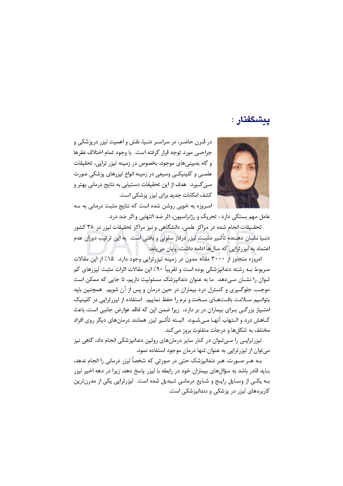 تصویر  کاربرد لیزرهای کم توان در دندانپزشکی