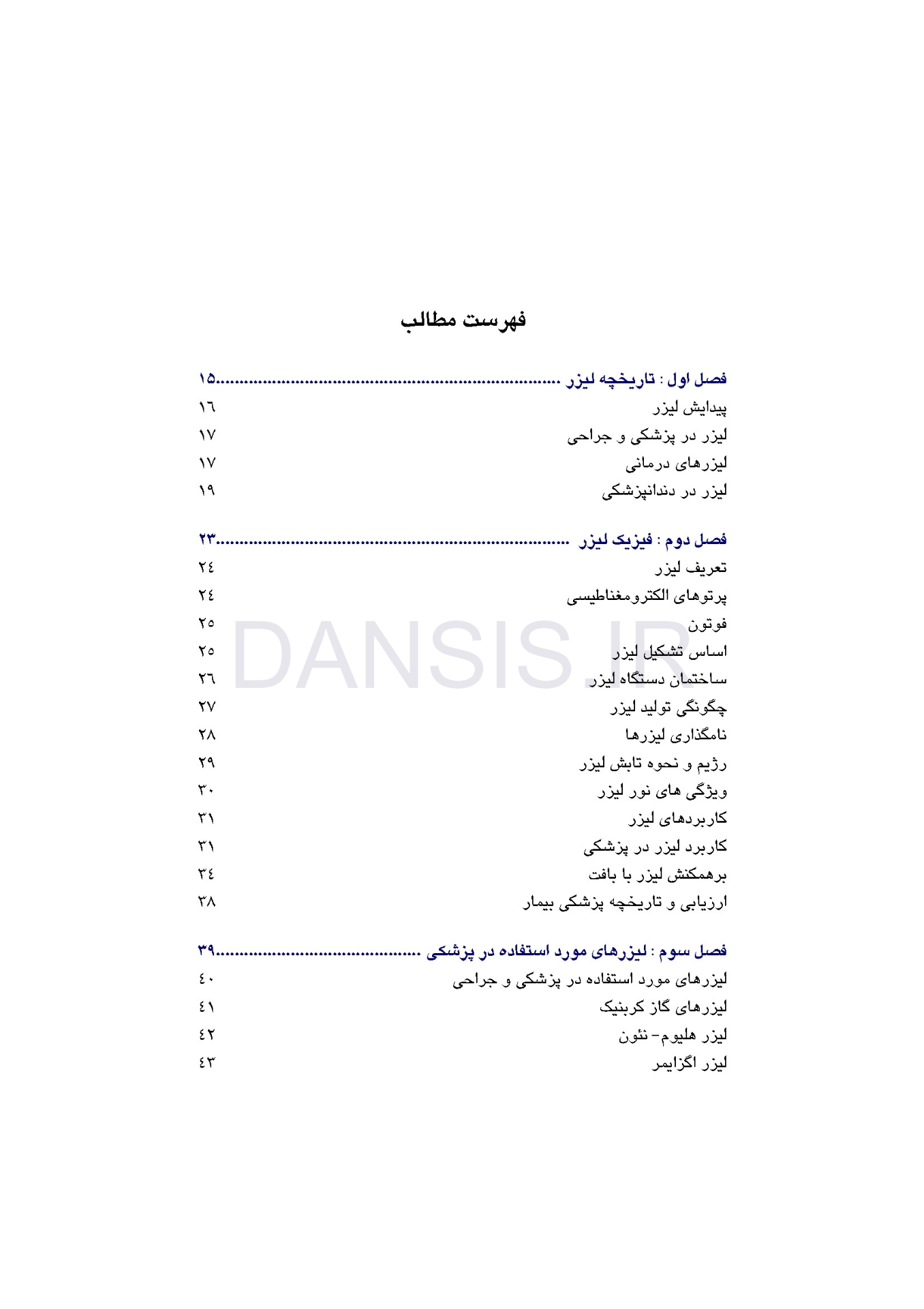 تصویر  کاربرد لیزرهای کم توان در دندانپزشکی