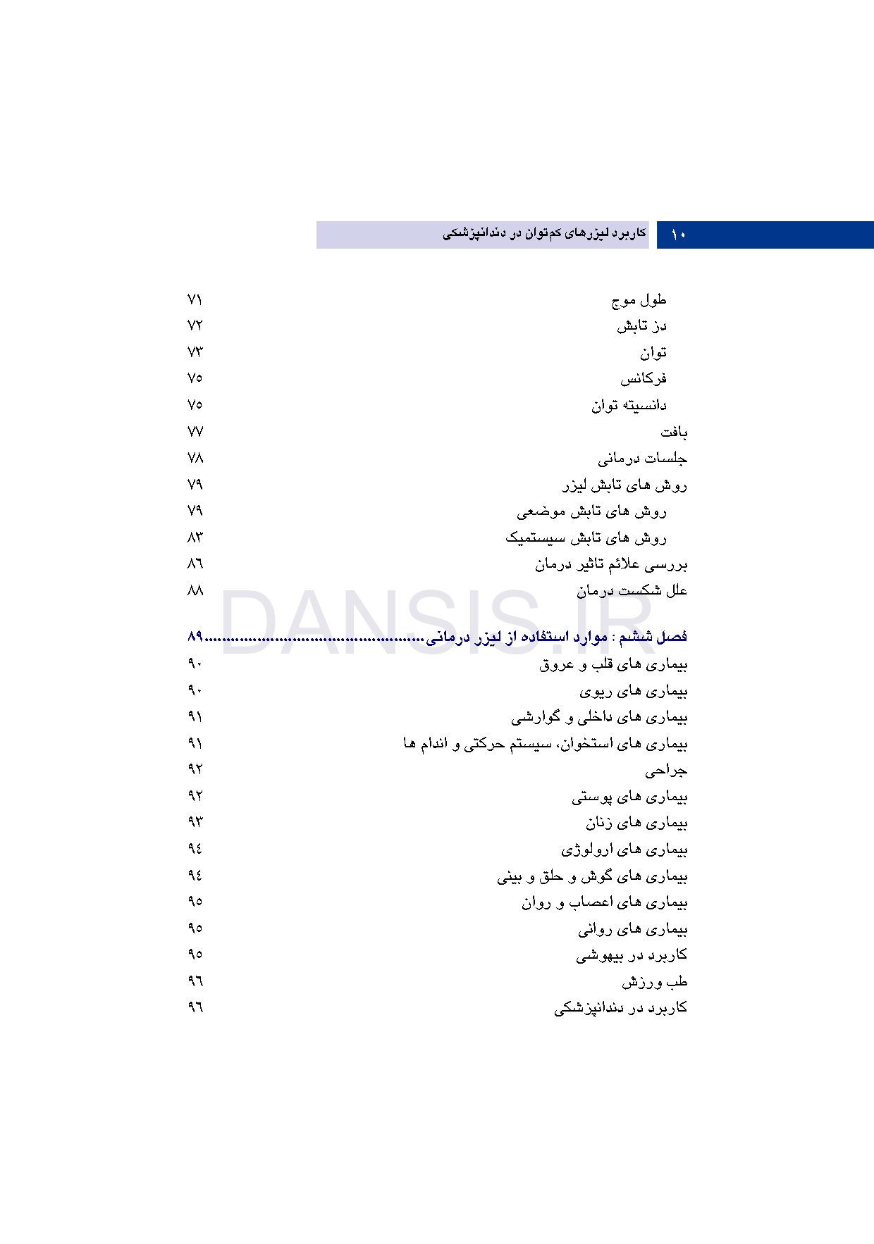 تصویر  کاربرد لیزرهای کم توان در دندانپزشکی