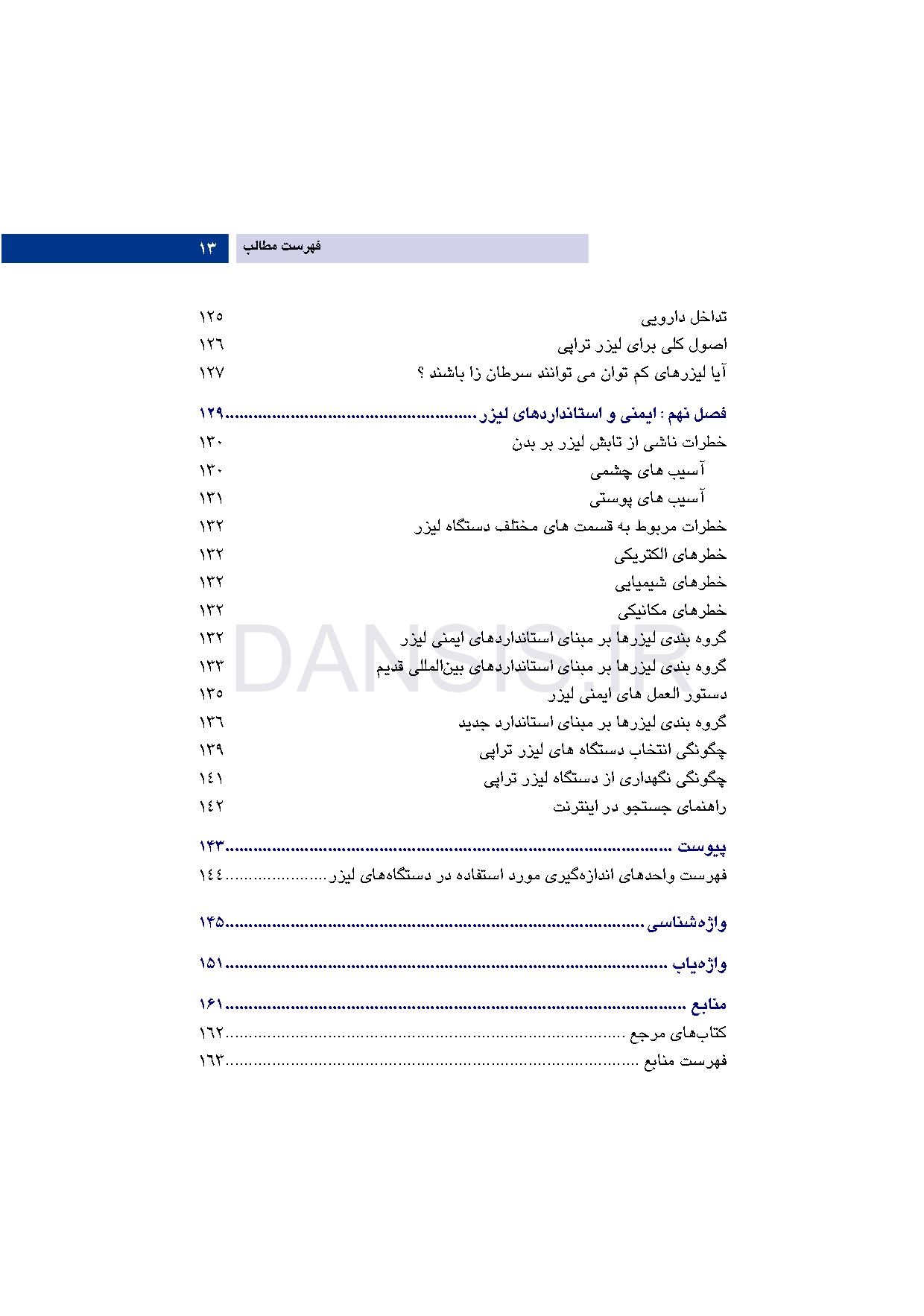 تصویر  کاربرد لیزرهای کم توان در دندانپزشکی