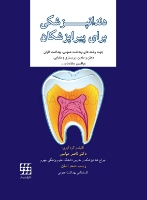 دندان-پزشکی-برای-پیراپزشکان.jpg