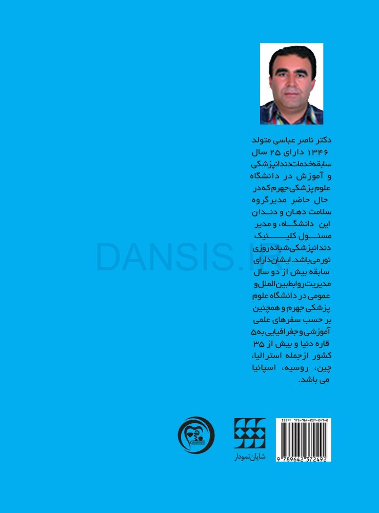 دندان-پزشکی-برای-پیراپزشکان2.jpg