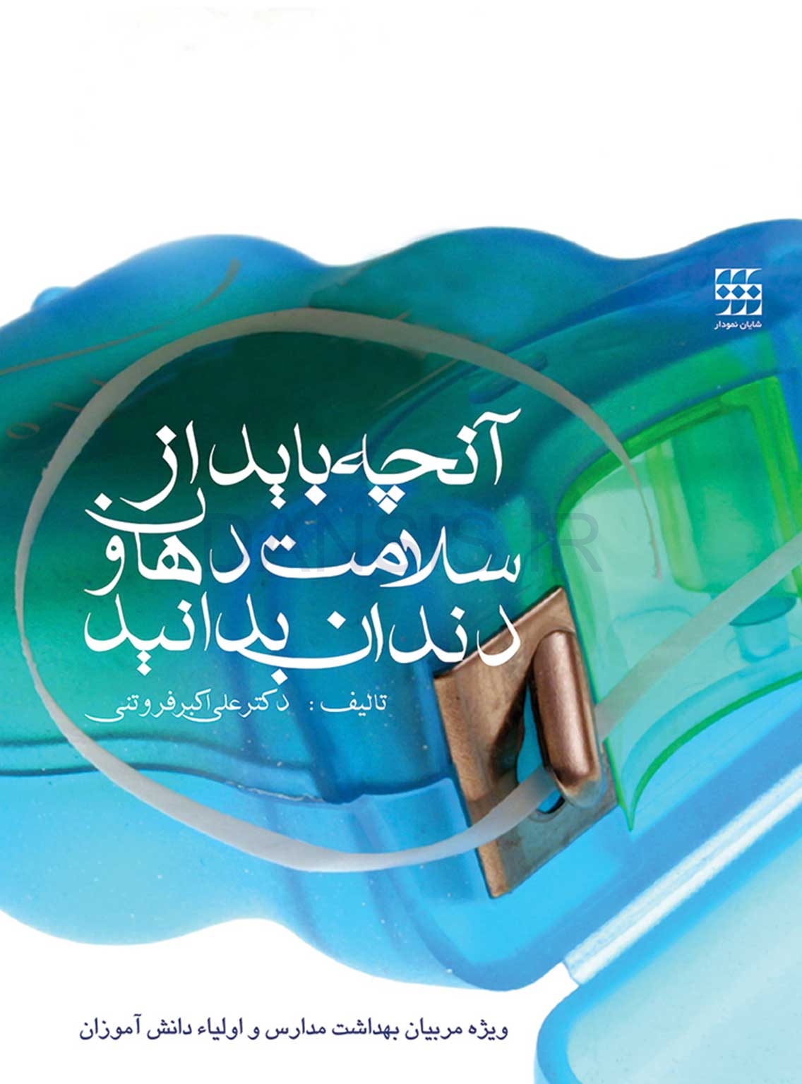 آنچه-باید-از-سلامت-دهان-و-دندان-بدانید.jpg