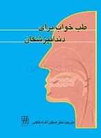 طب-خواب-برای-دندانپزشکان.jpg