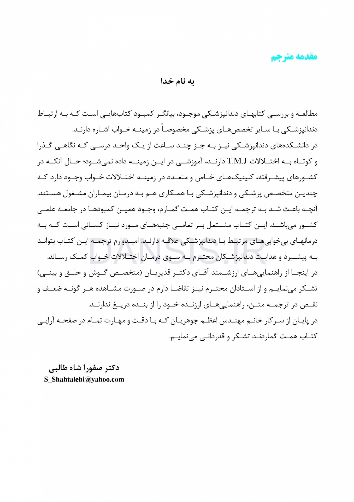 تصویر  طب خواب برای دندانپزشکان