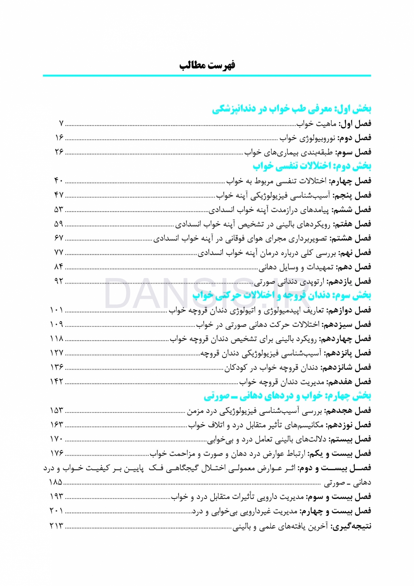 تصویر  طب خواب برای دندانپزشکان