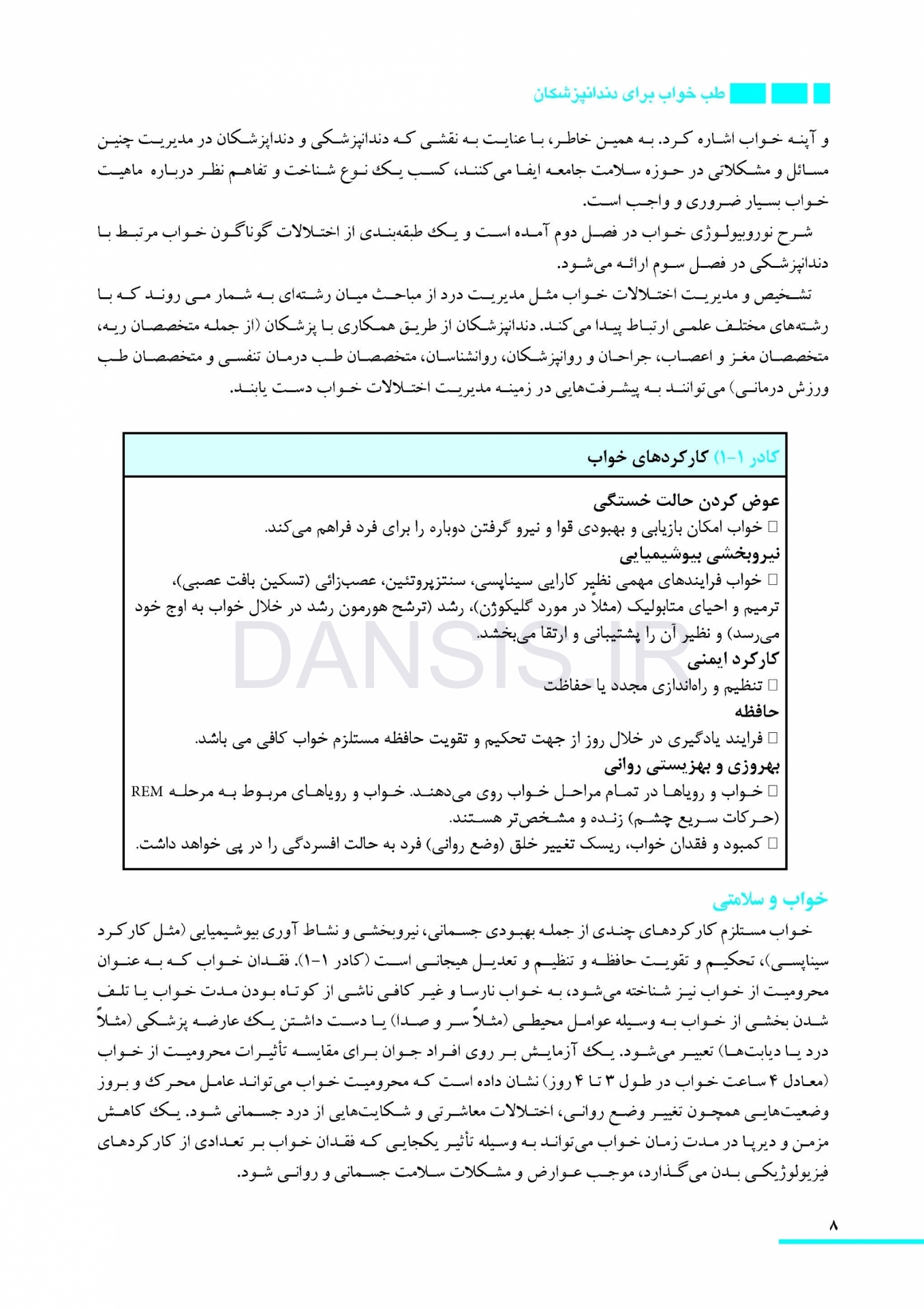 تصویر  طب خواب برای دندانپزشکان
