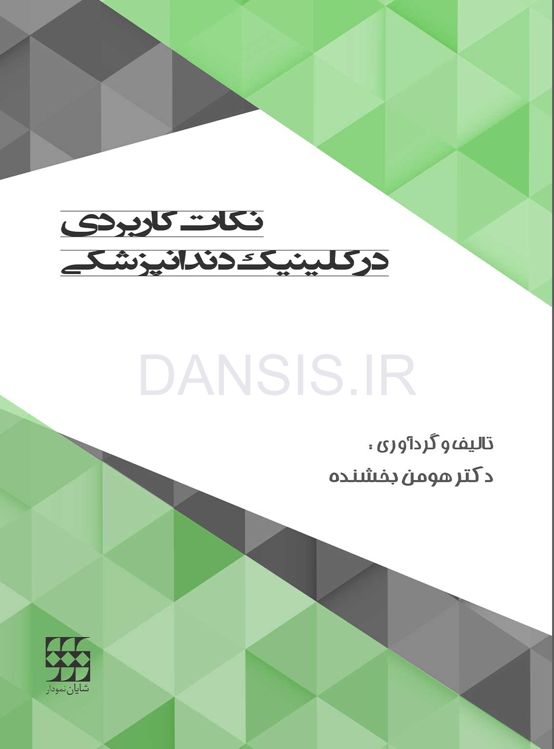 نكات-كاربردی-در-كلينيك-دندانپزشكی.jpg