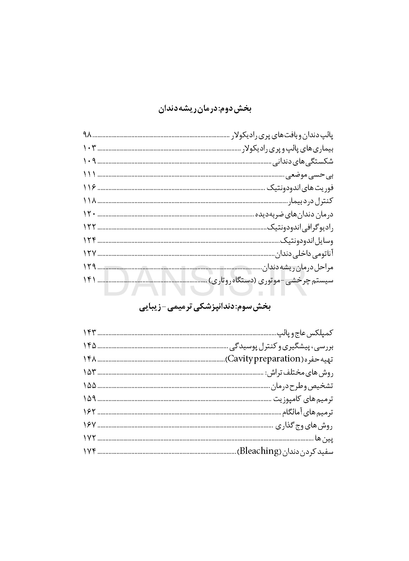 تصویر  نکات کاربردی در کلینیک دندانپزشکی