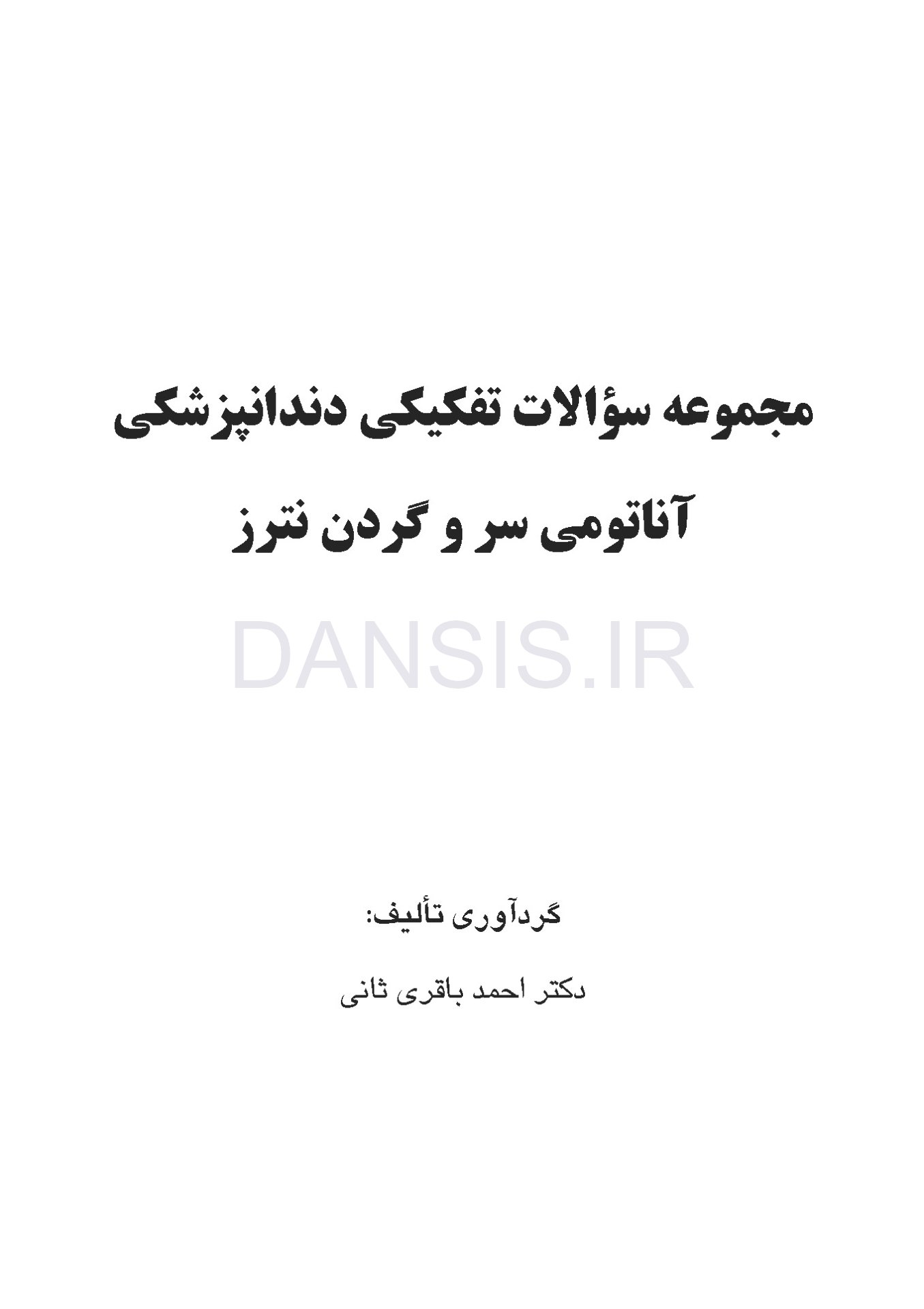 تصویر  مجموعه سوالات تفکیکی آناتومی سر و گردن نترز