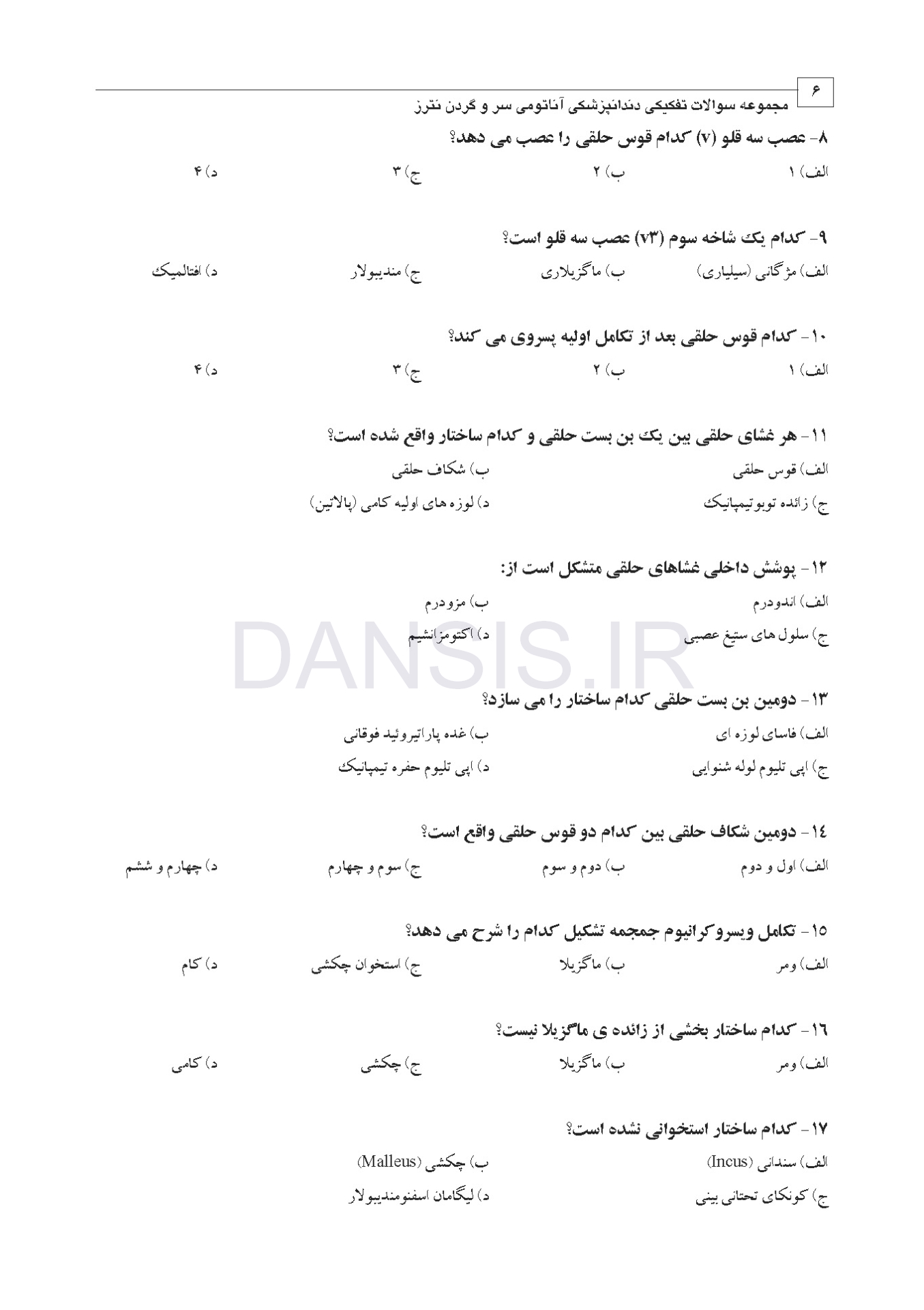 تصویر  مجموعه سوالات تفکیکی آناتومی سر و گردن نترز