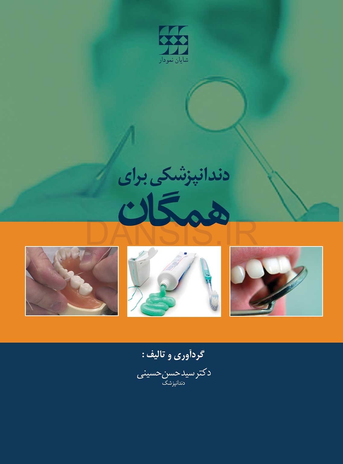 دندانپزشکی-برای-همگان.jpg