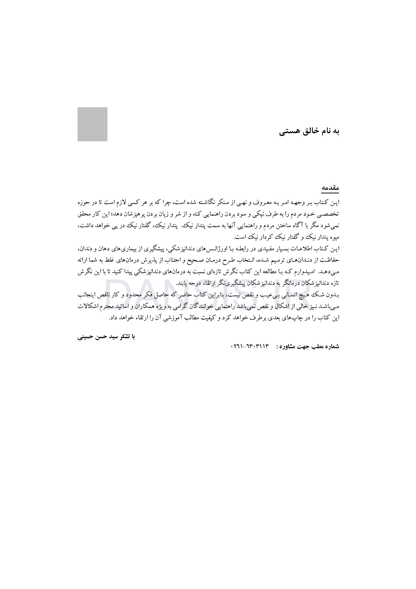 تصویر  دندانپزشکی برای همگان