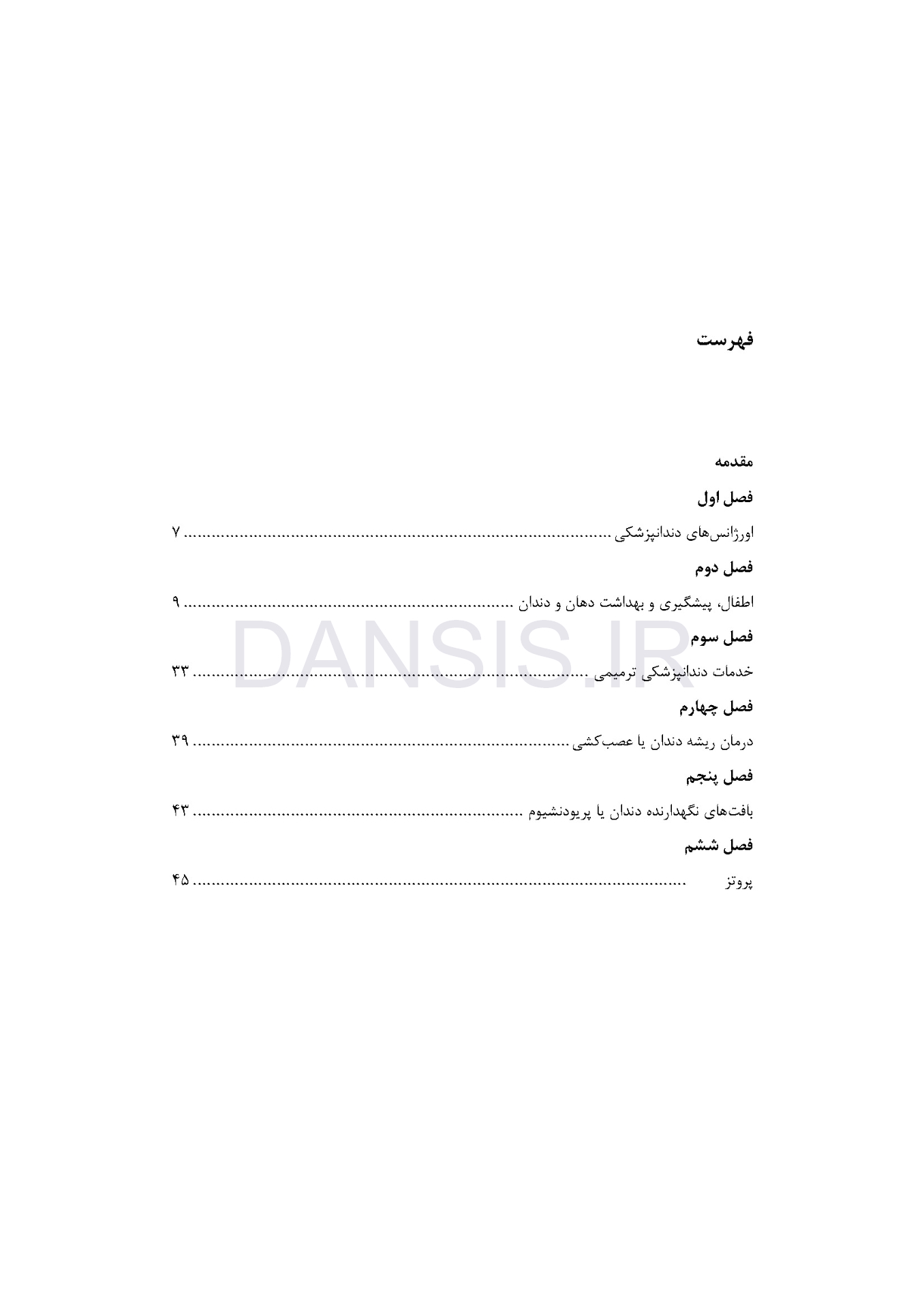 تصویر  دندانپزشکی برای همگان
