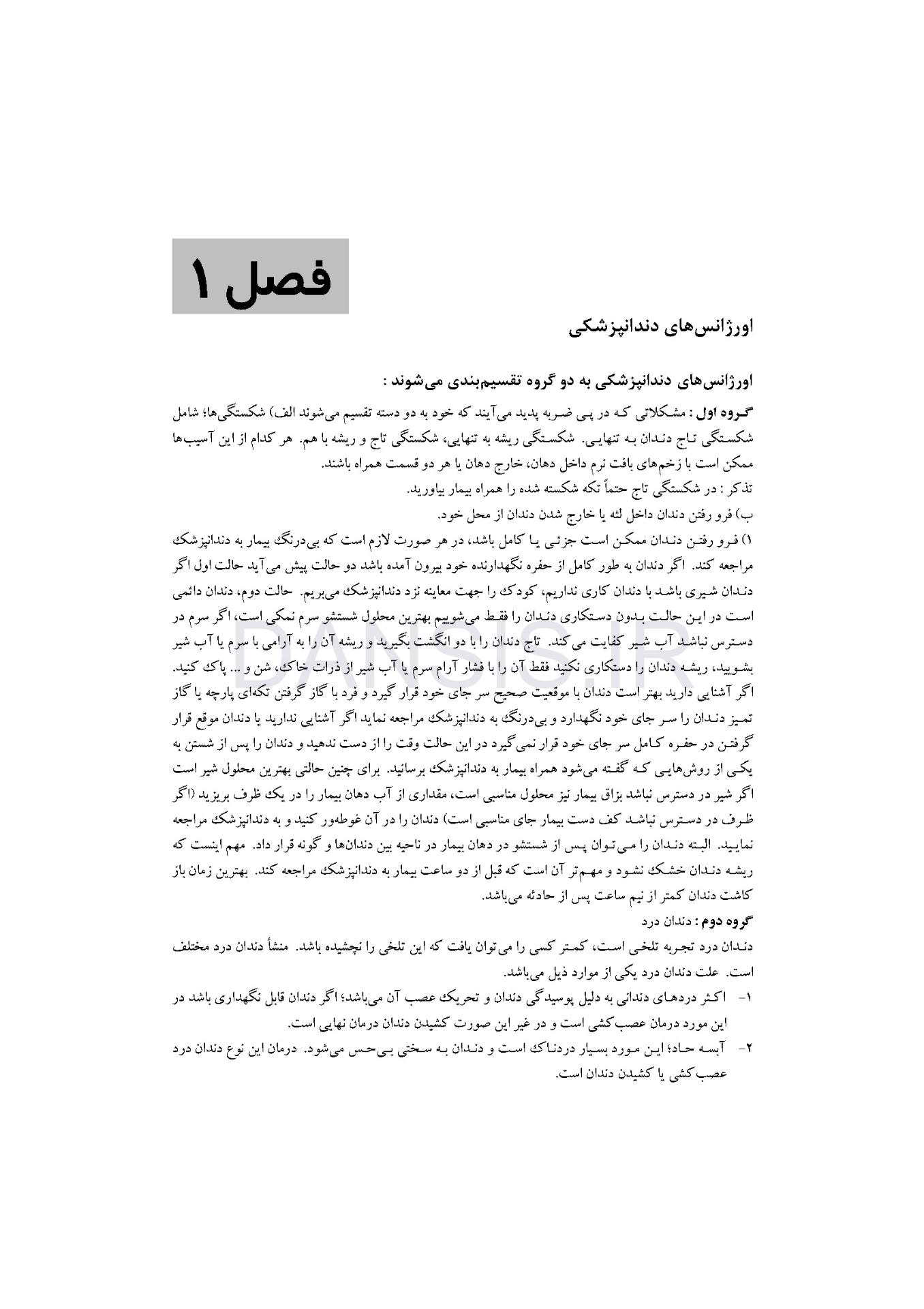 تصویر  دندانپزشکی برای همگان