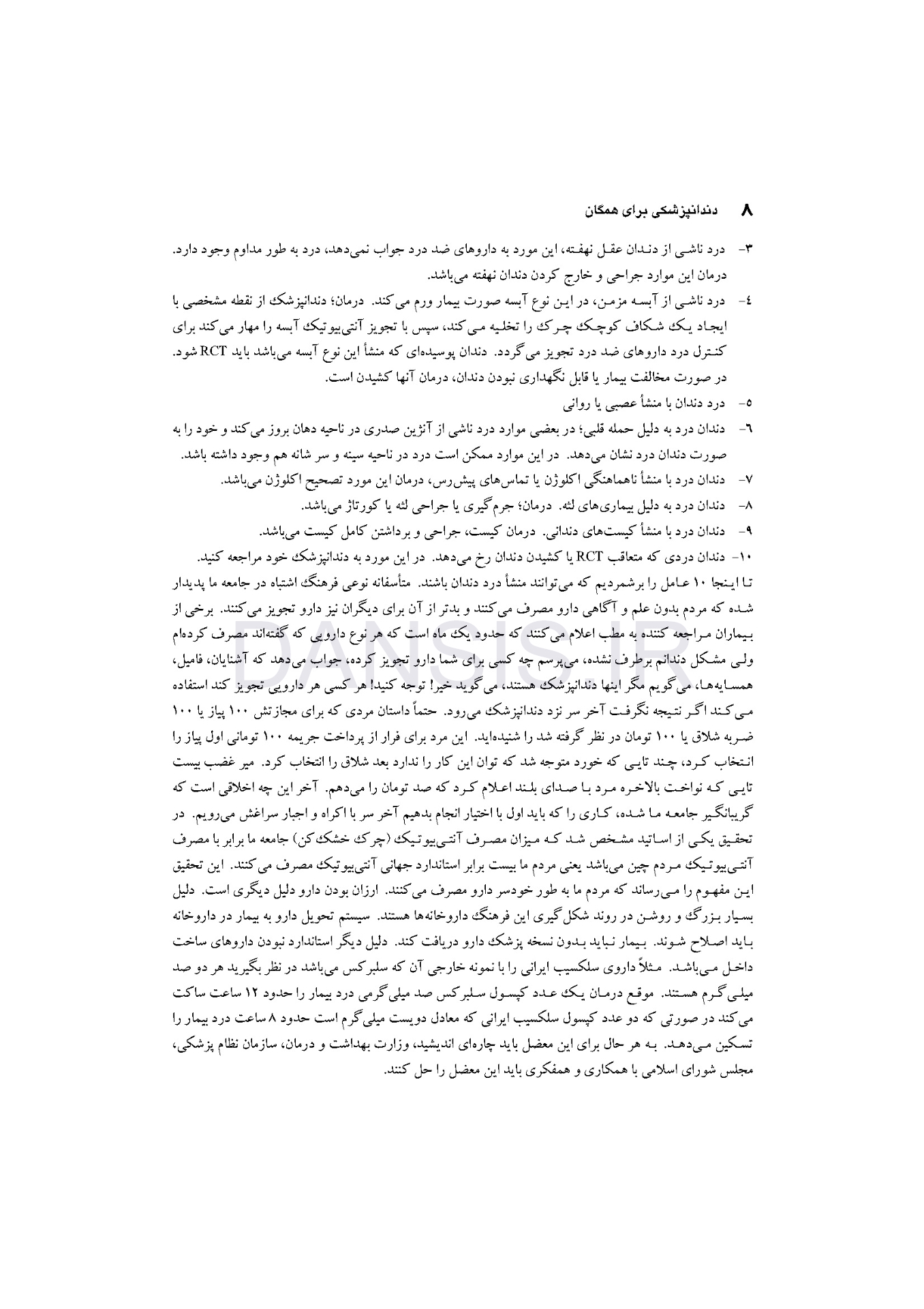تصویر  دندانپزشکی برای همگان