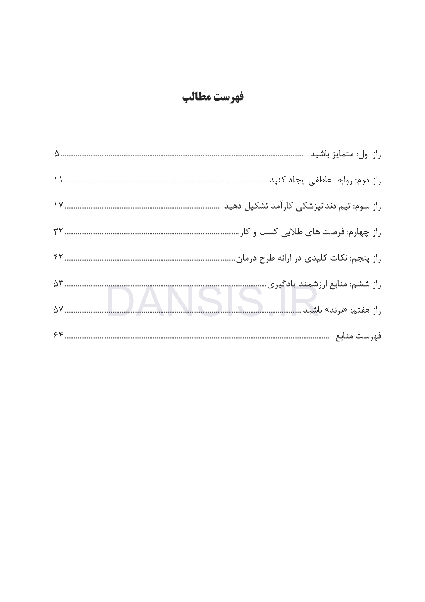 تصویر  دندانپزشکان بدون مرز (رازهای موفقیت در کسب و کار دندانپزشکی)