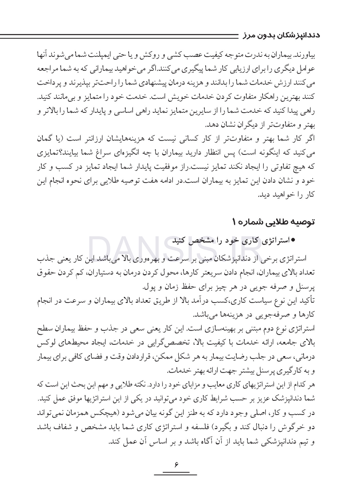 تصویر  دندانپزشکان بدون مرز (رازهای موفقیت در کسب و کار دندانپزشکی)